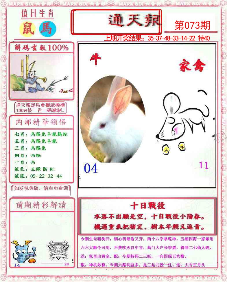 073期小喜通天报[图]