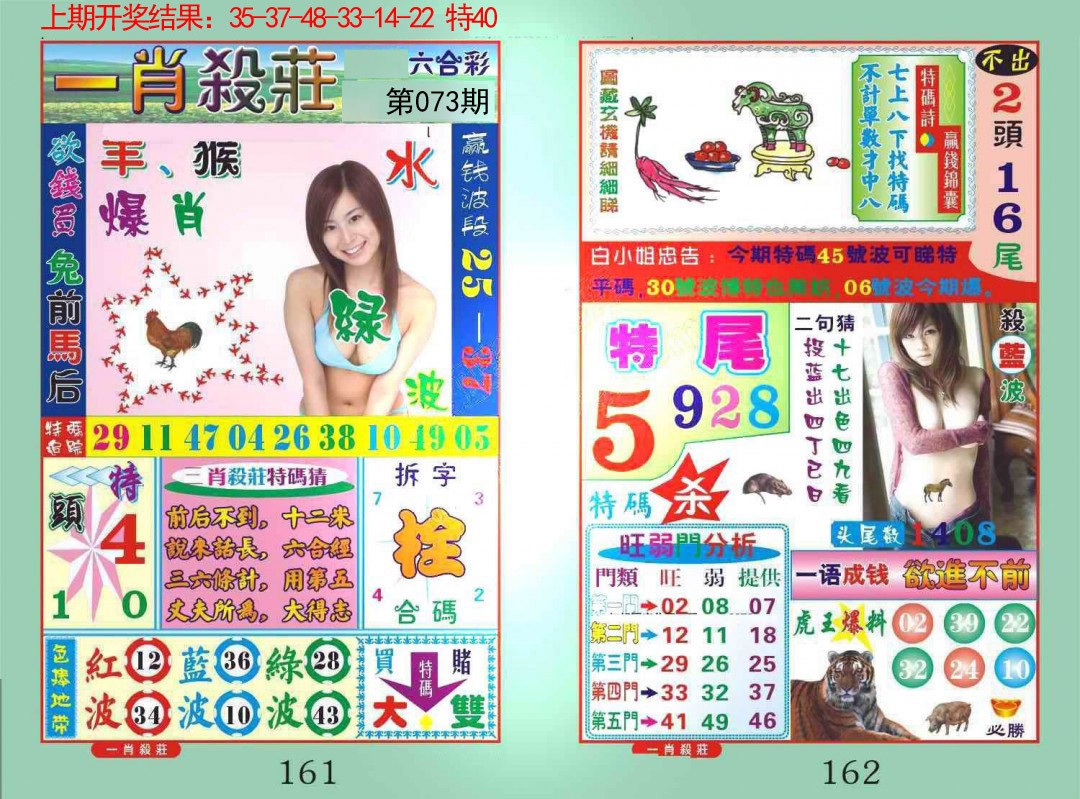 073期一肖杀庄[图]