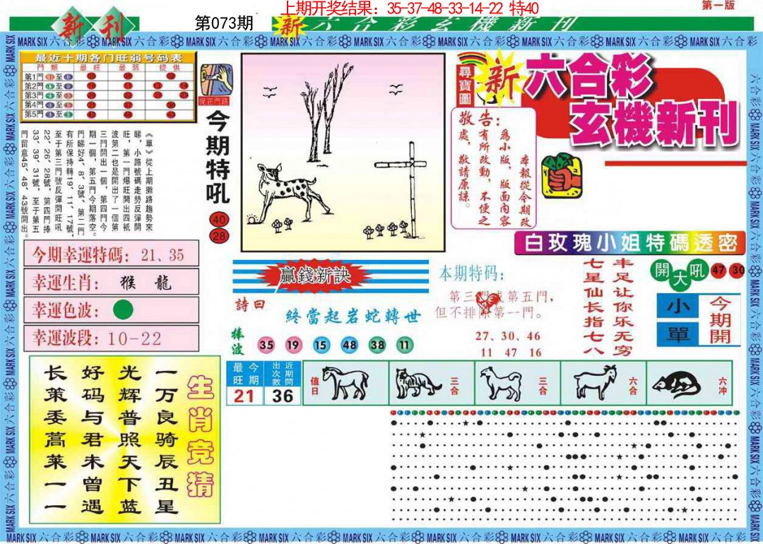 073期新六合彩特码新刊A[图]
