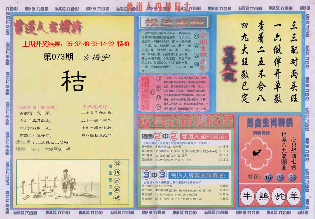 073期曾道人内幕贴士B[图]