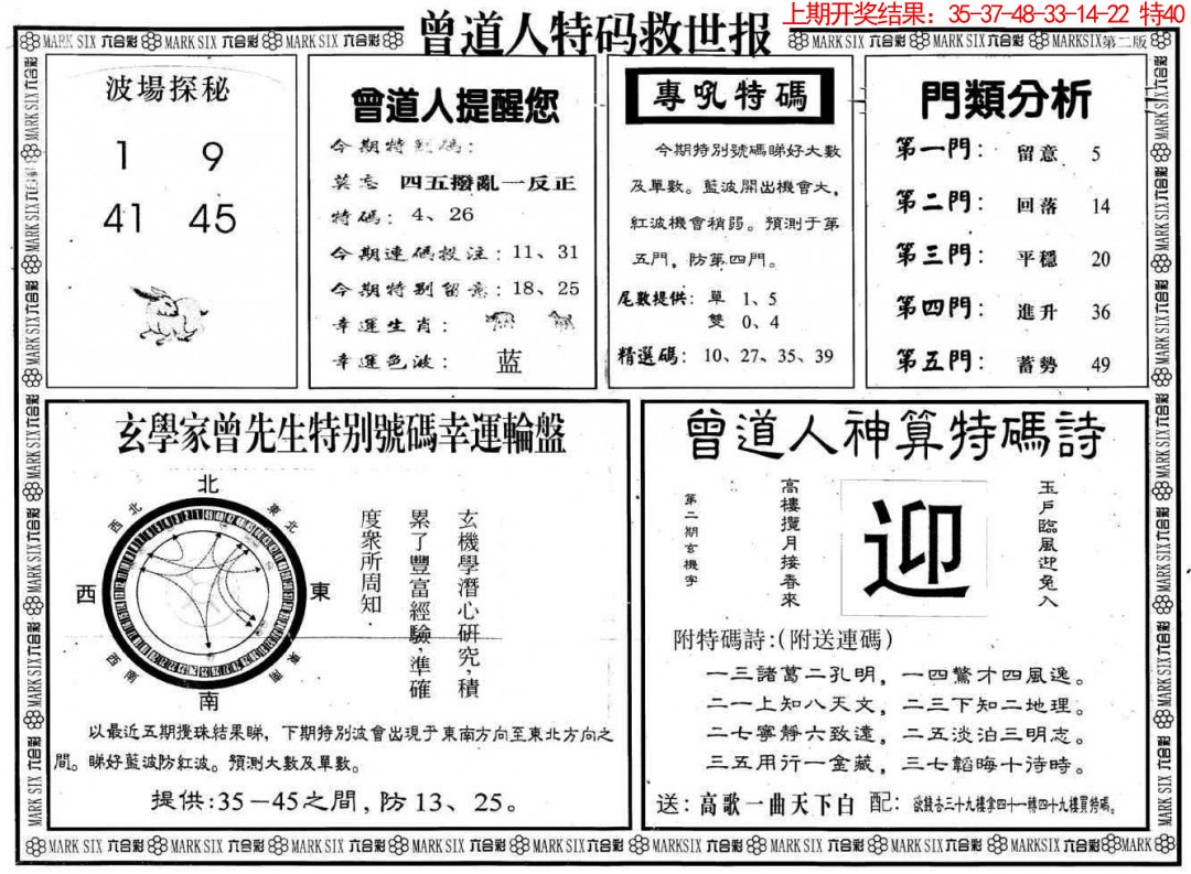 073期曾道人特码救世B[图]
