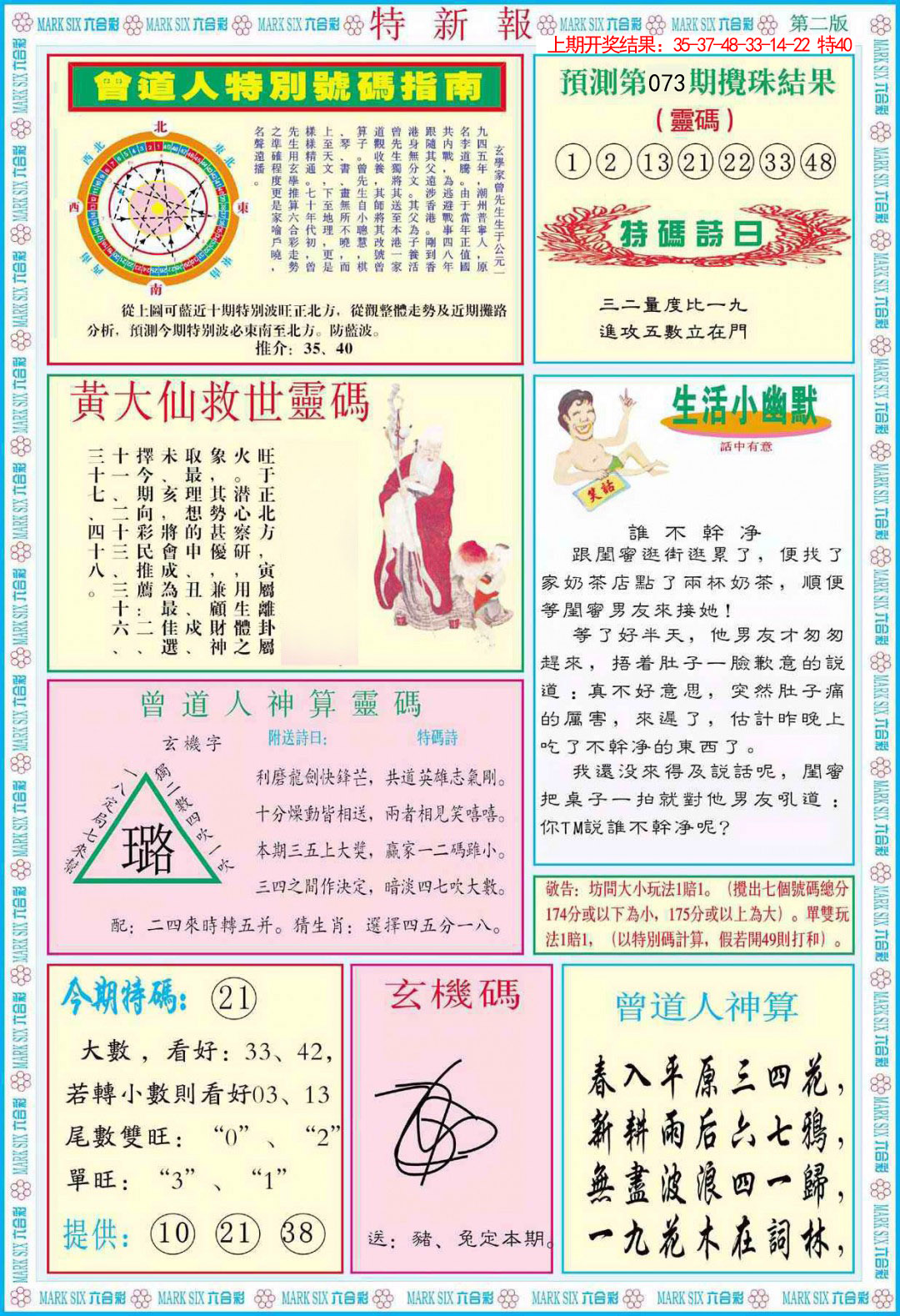 073期特新报B[图]