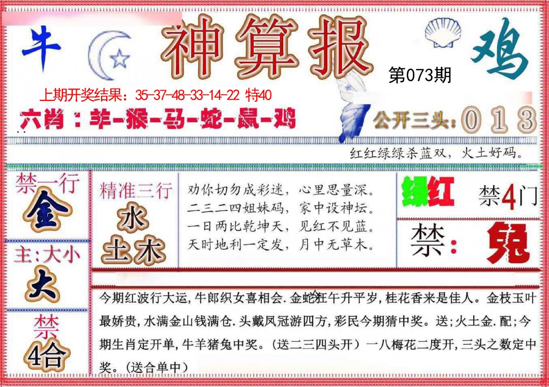 073期神算报(新版)[图]