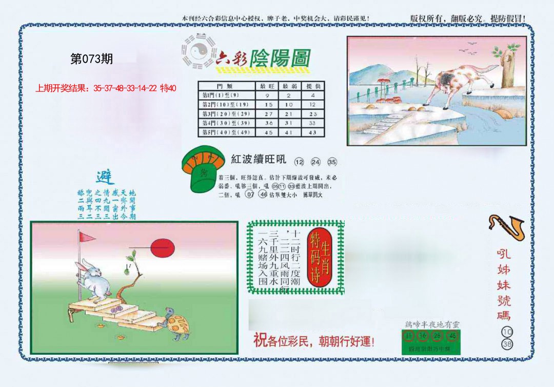 073期4-六合阴阳[图]