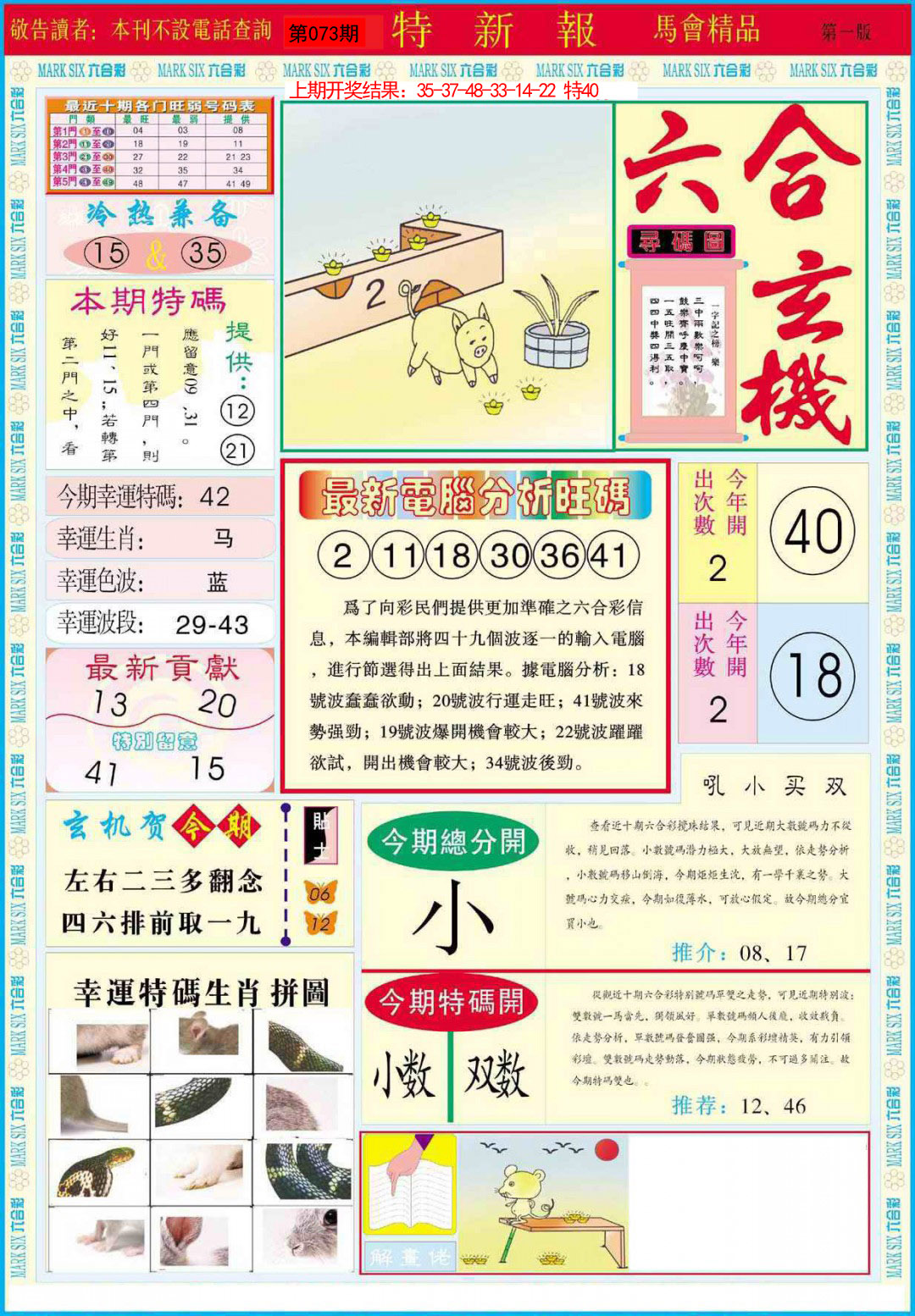 073期特新报A[图]