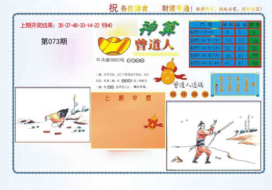 073期4-神算[图]