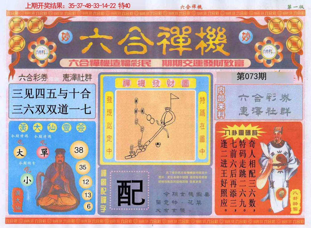 073期六合禅机A[图]