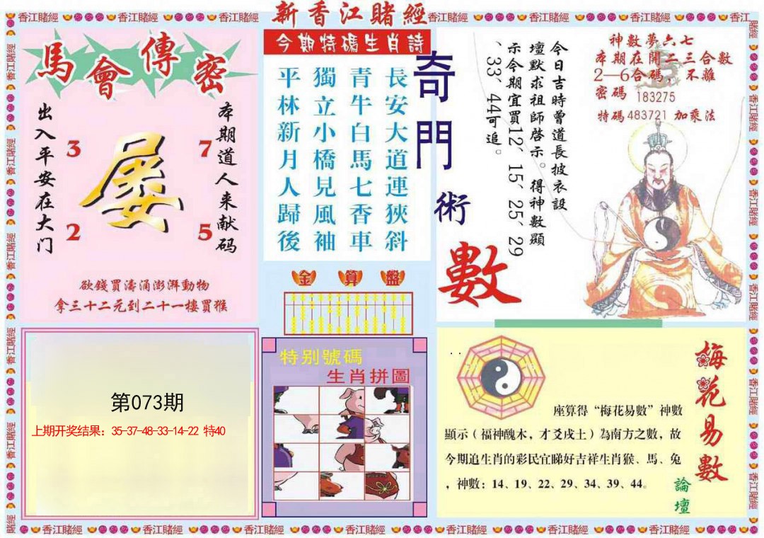073期新香江赌经B[图]