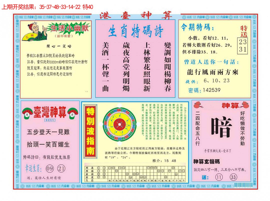 073期港台神算B[图]