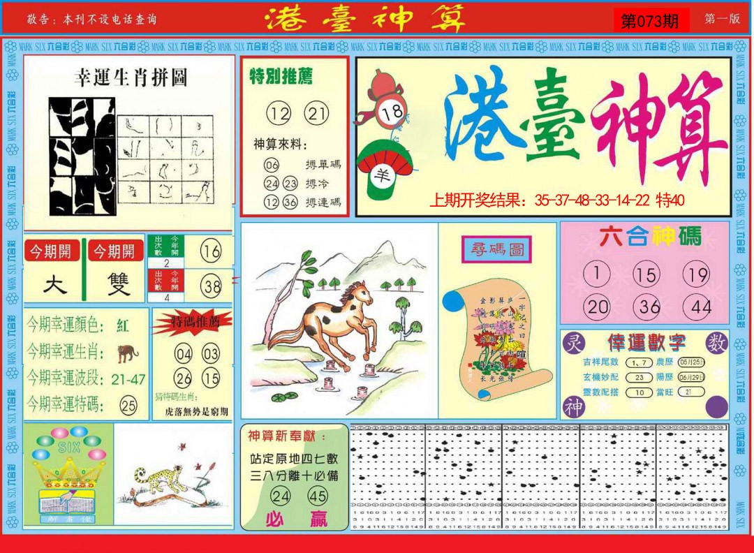 073期港台神算A[图]
