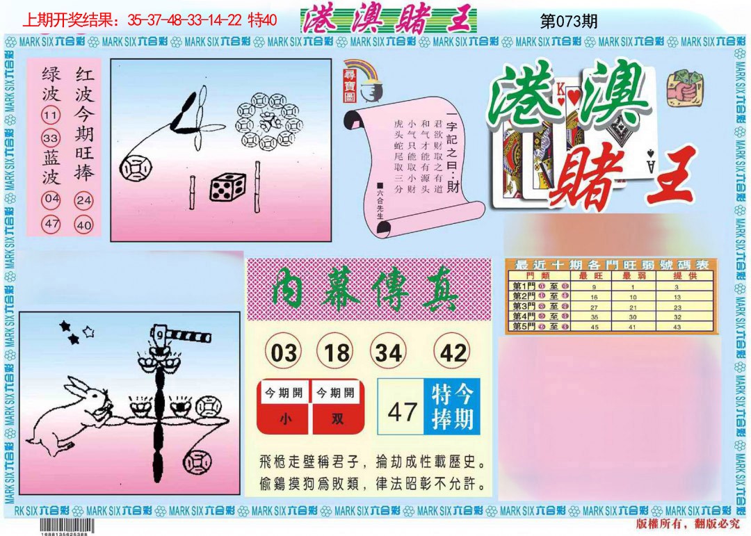 073期港澳赌王A[图]