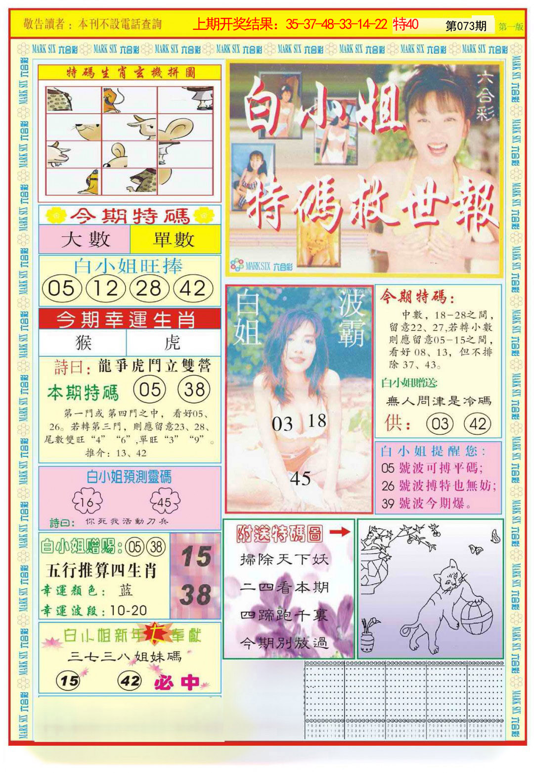 073期白小姐急旋风A[图]