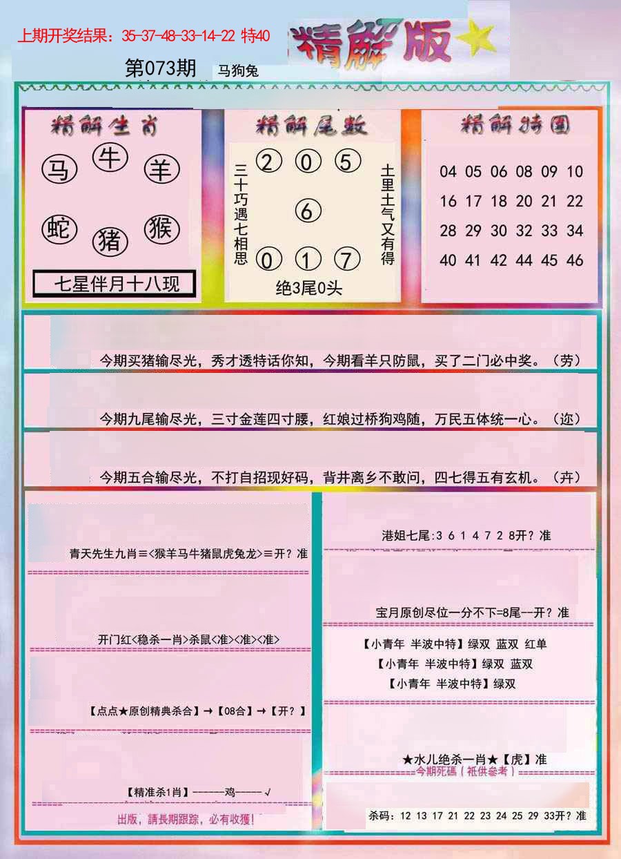 073期精解版[图]