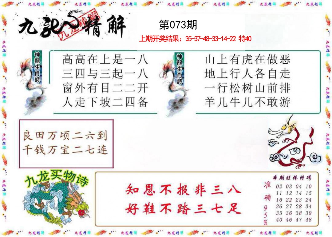 073期九龙精解[图]