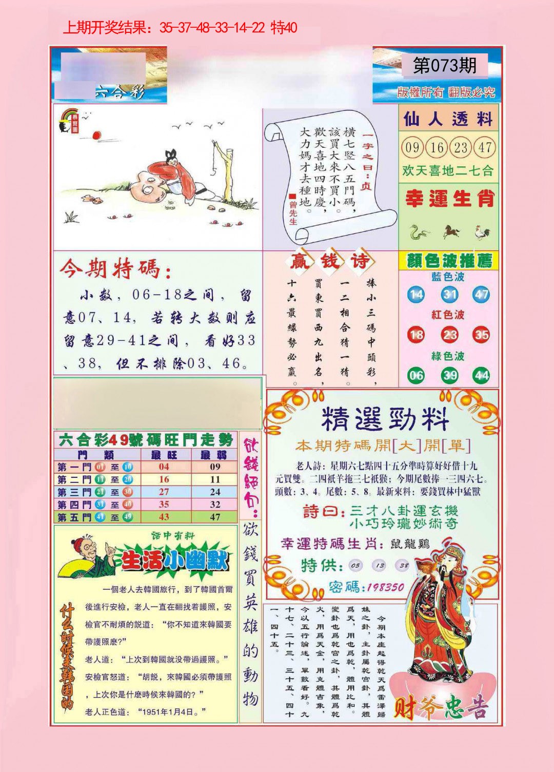 073期大富大贵[图]