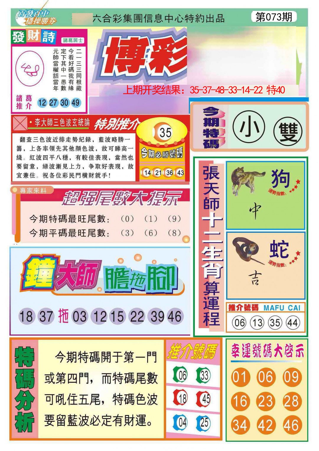 073期博彩快迅[图]