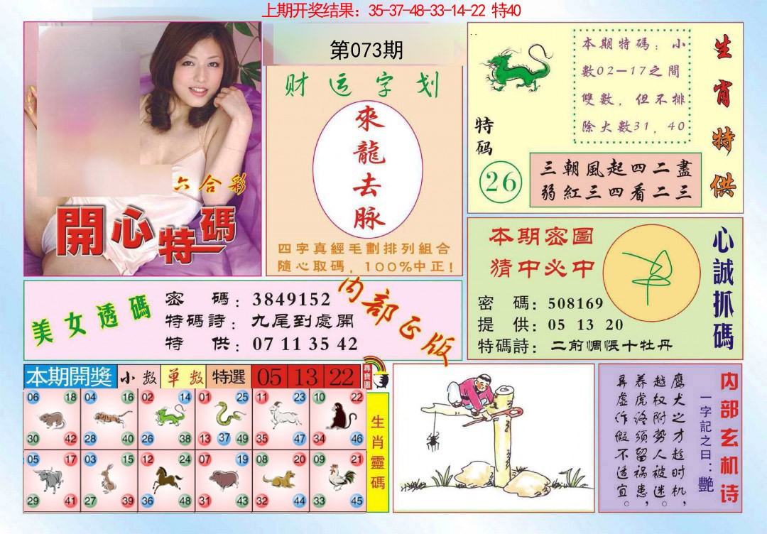 073期开心特码[图]