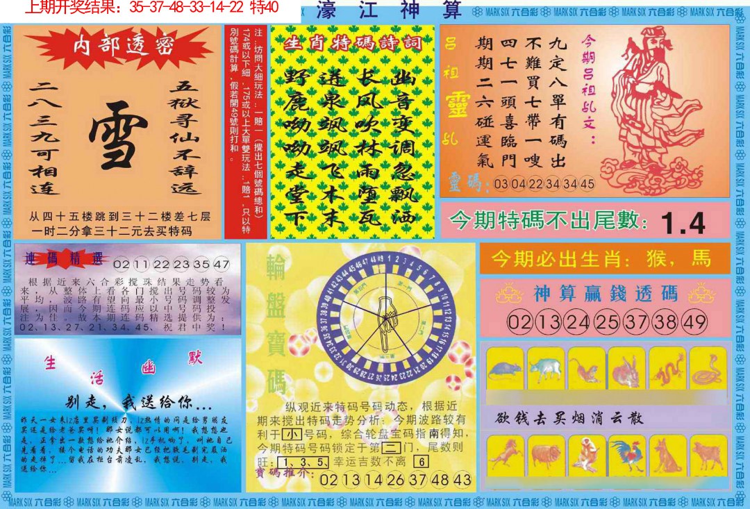 073期濠江神算B[图]