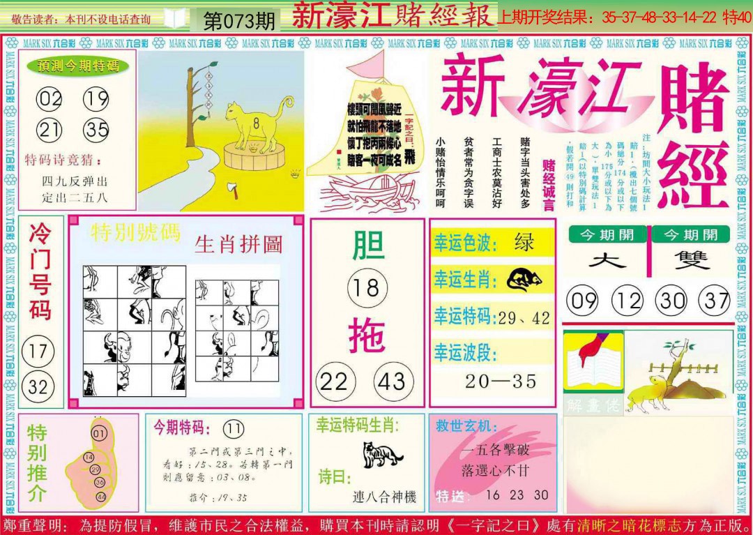 073期新濠江赌经A[图]