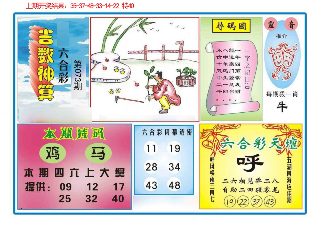 073期吉数神算[图]