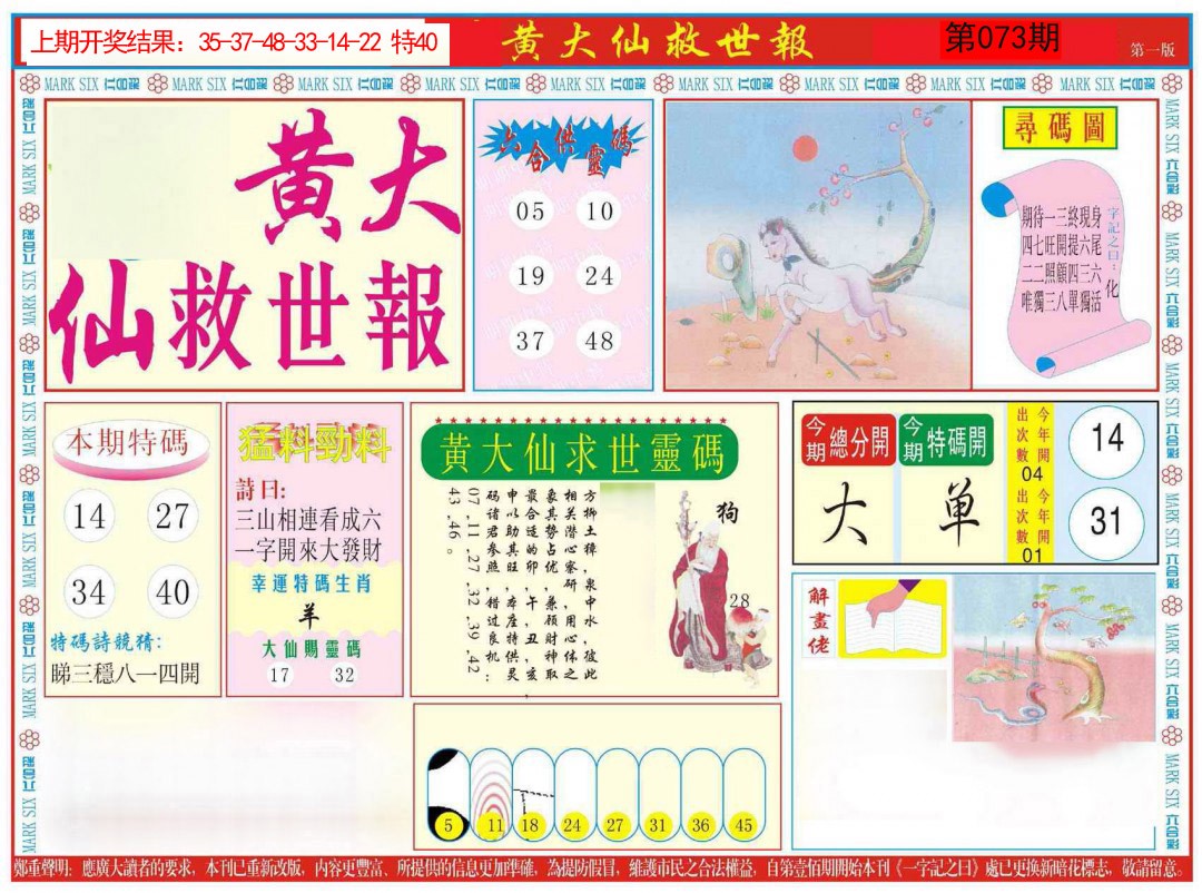 073期新黄大仙救世A[图]