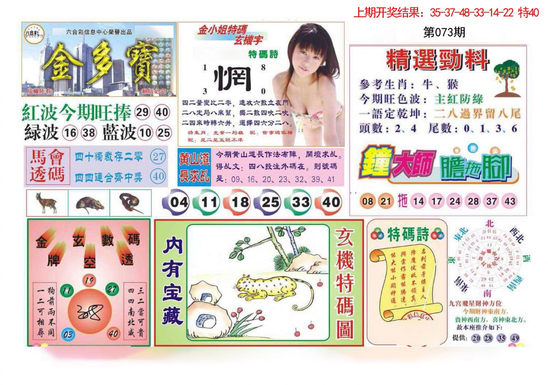 073期金多宝[图]