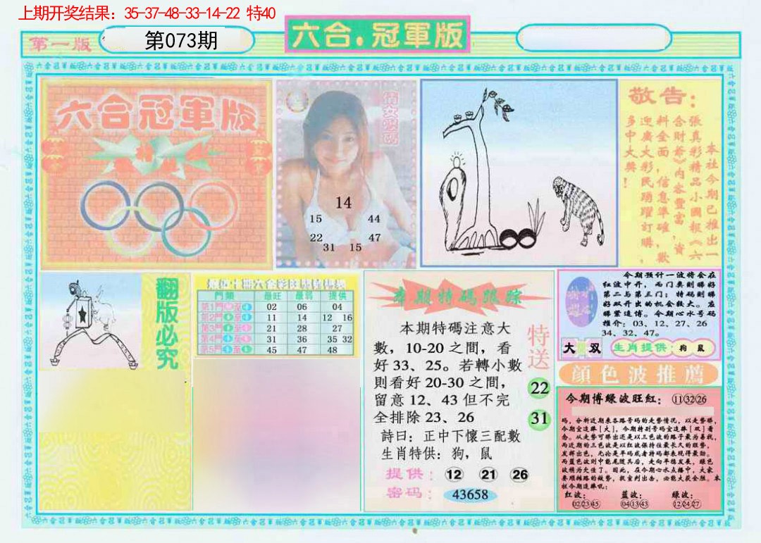 073期六合冠军版A[图]