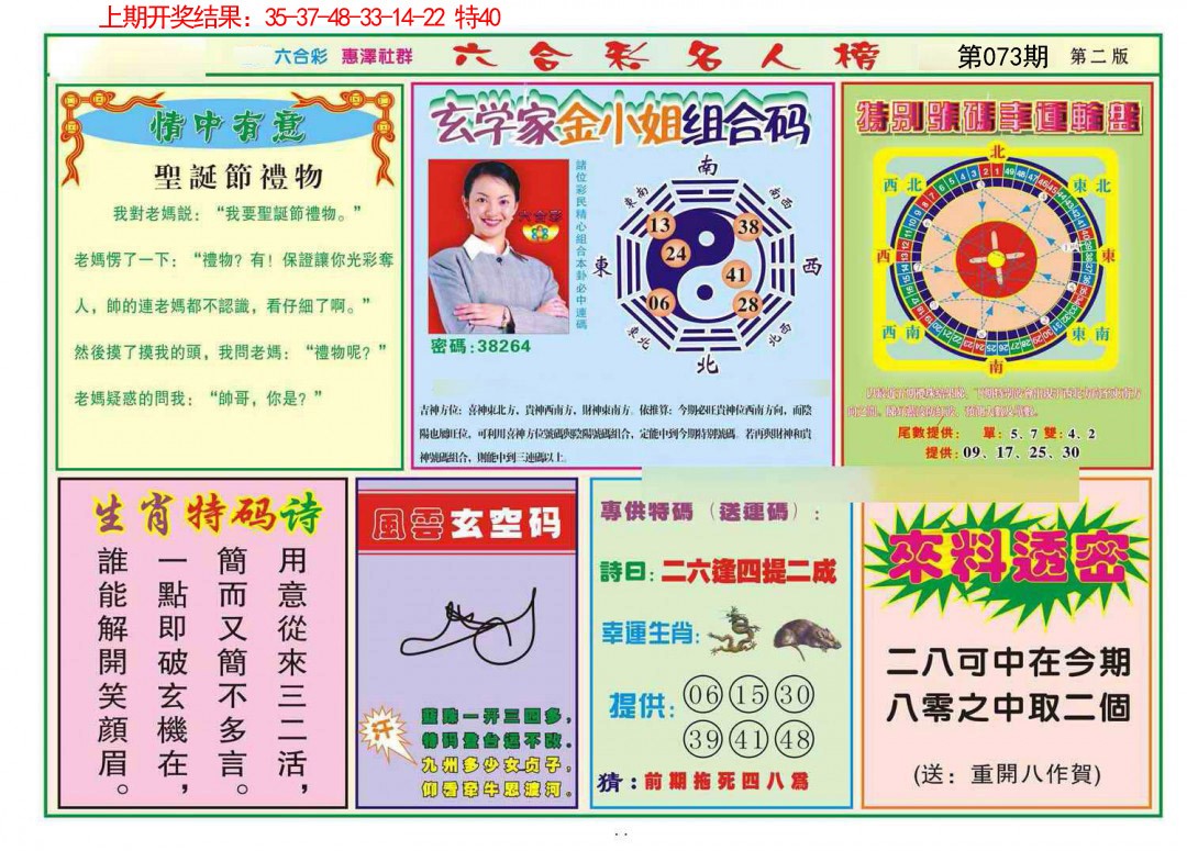 073期名人榜B[图]