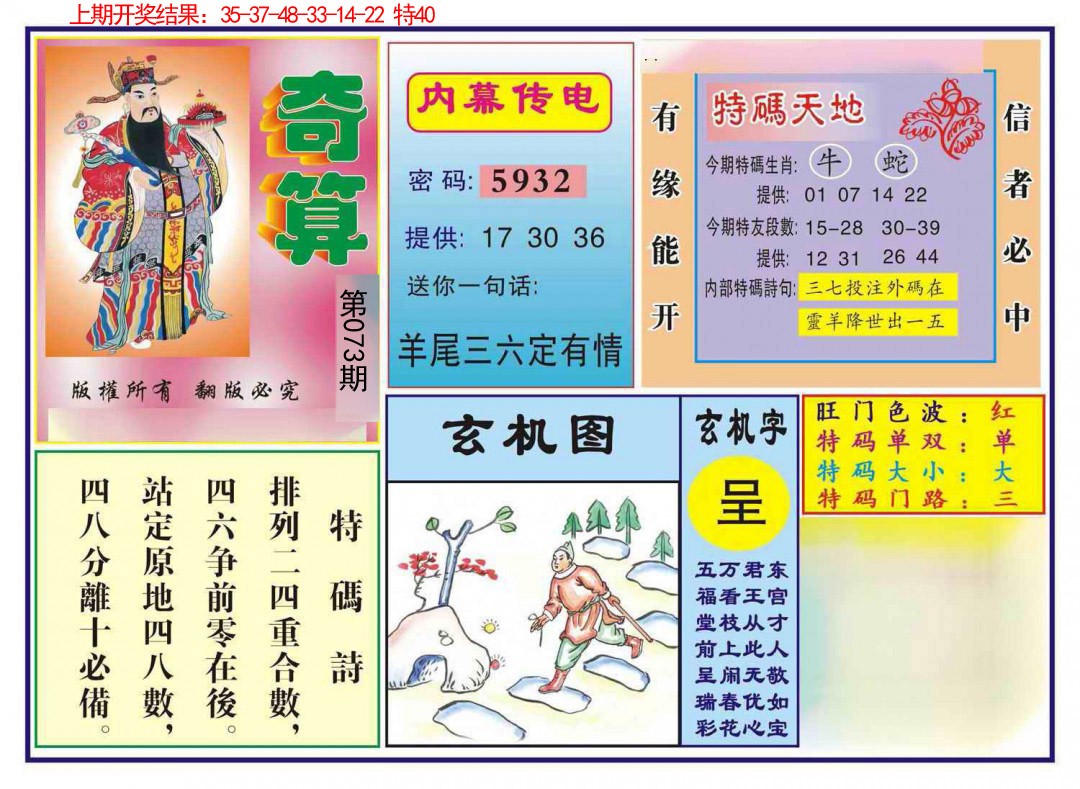 073期奇算[图]