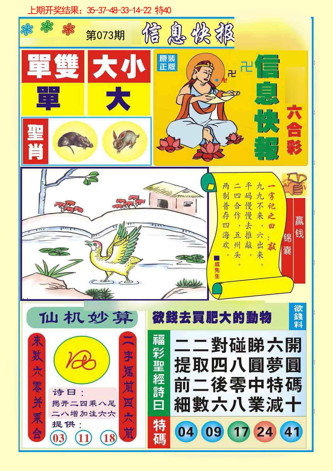 073期信息快报A[图]