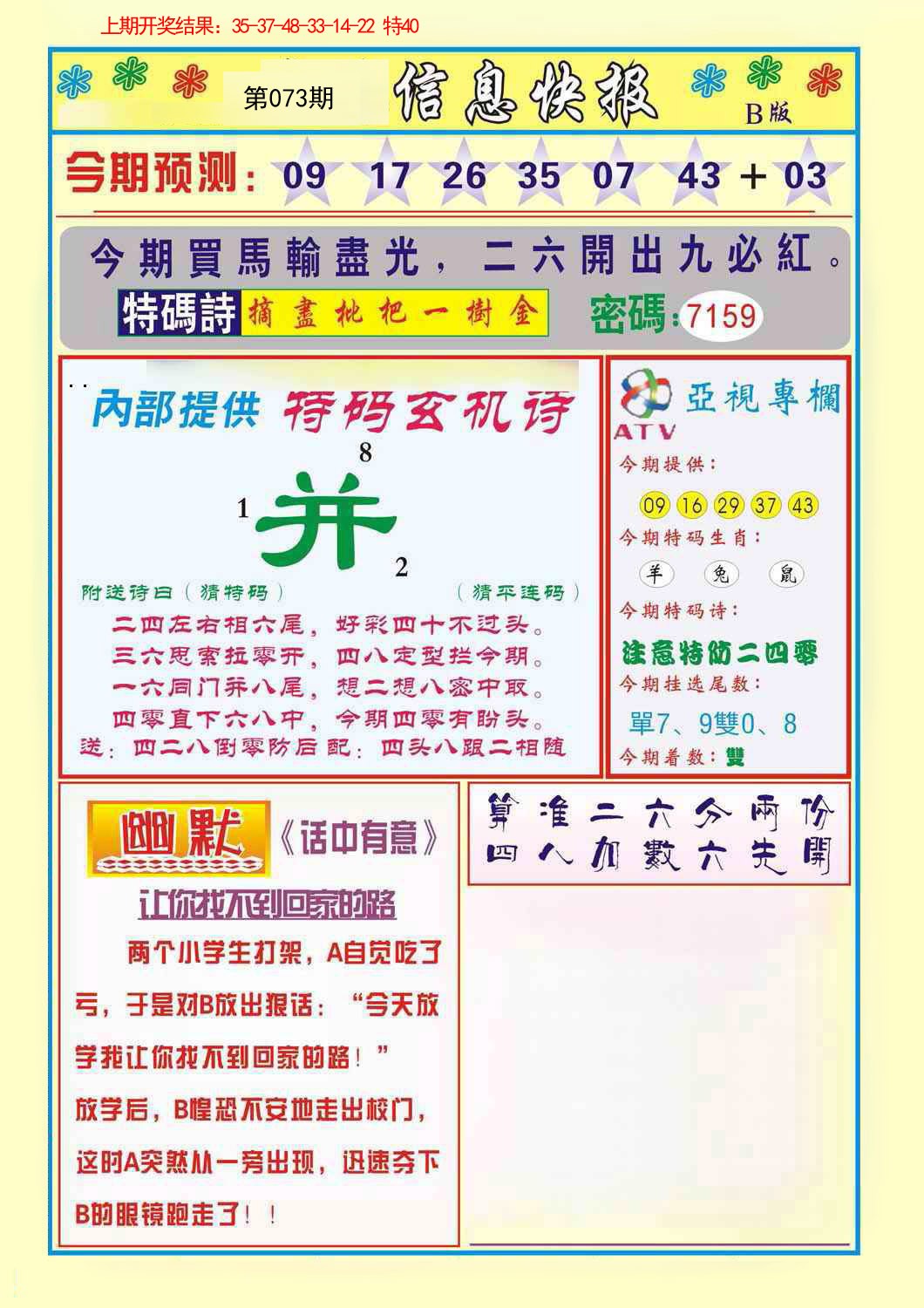 073期信息快报B[图]