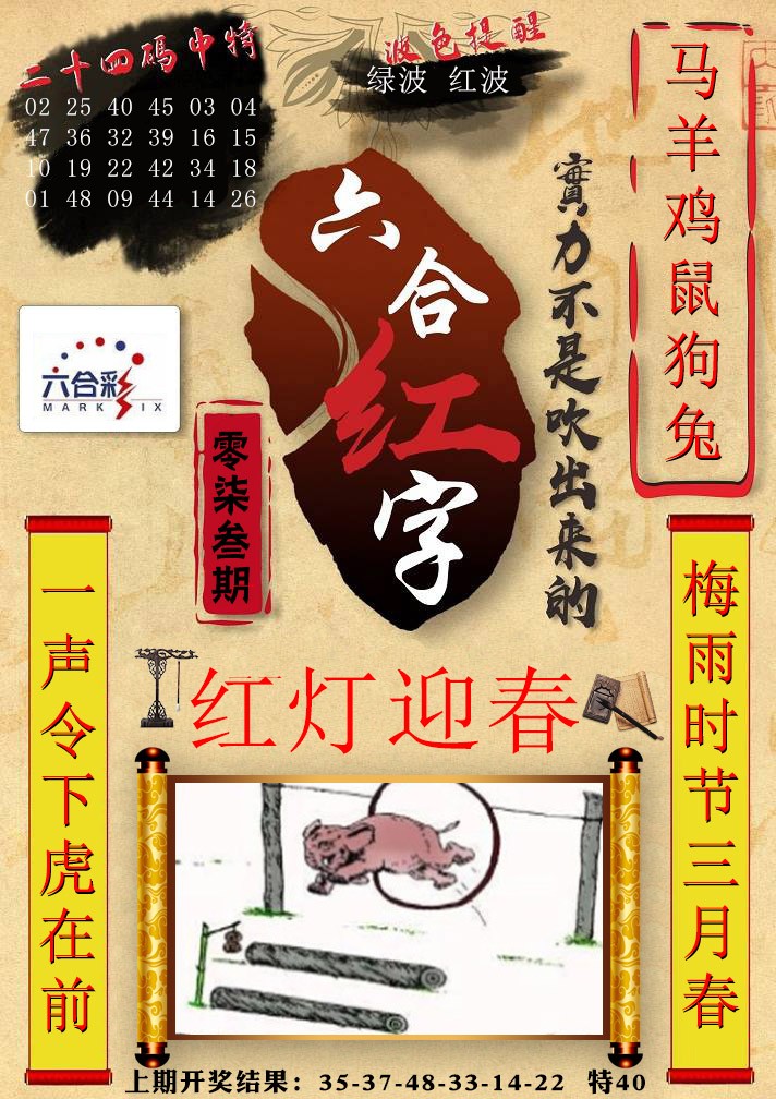 073期六合红字[图]