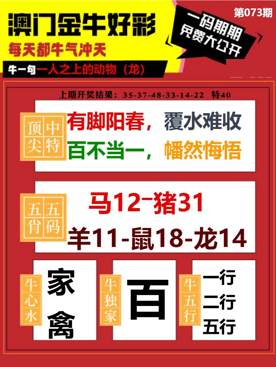 073期金牛好彩[图]