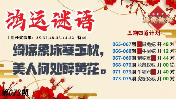 073期鸿运谜语[图]