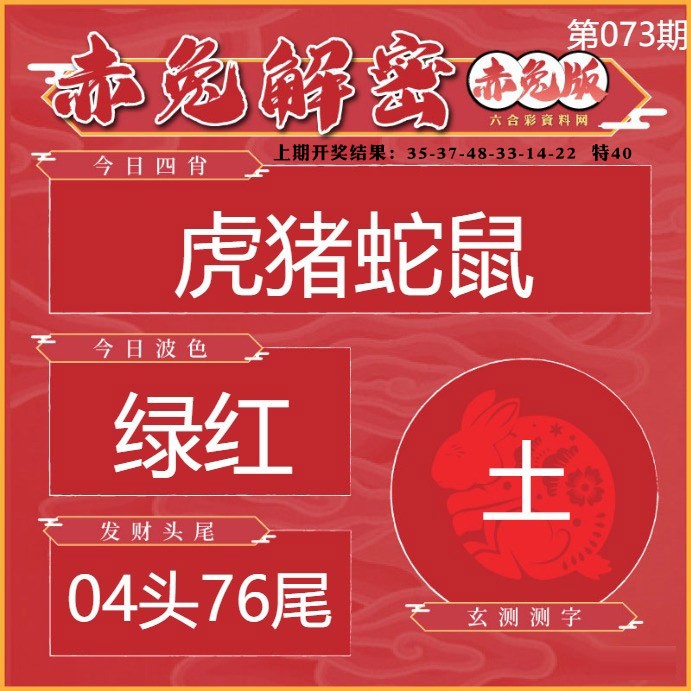 073期赤兔解密[图]