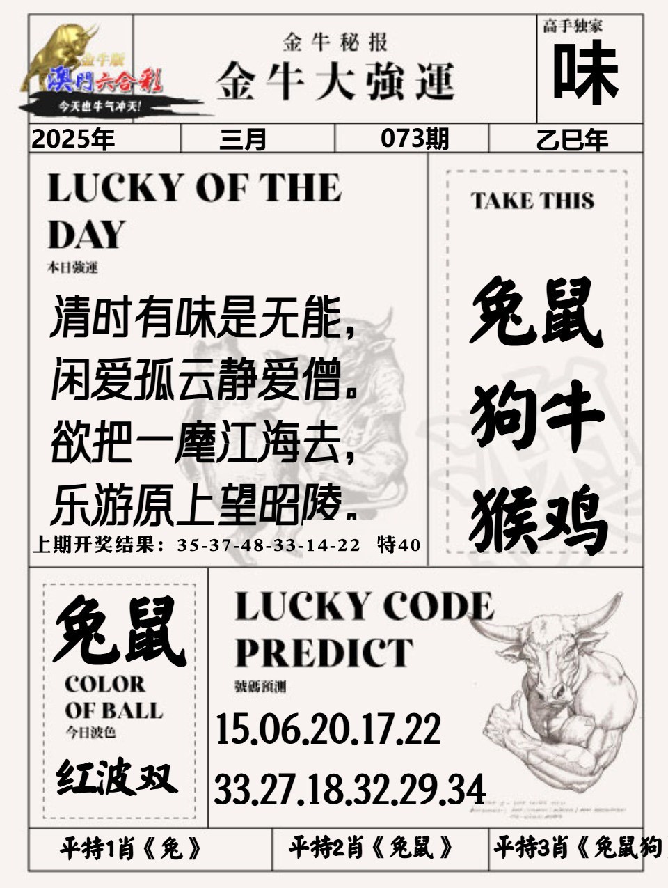 073期金牛大强运[图]