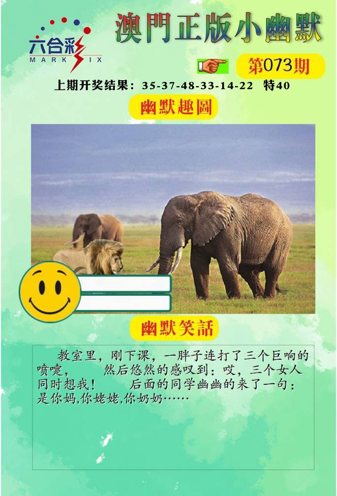 073期正版小幽默[图]