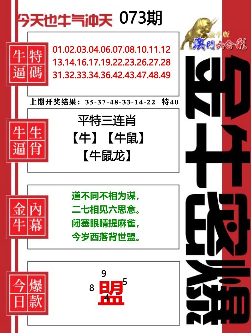 073期金牛密爆[图]