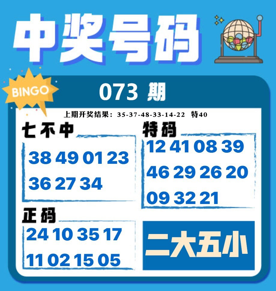 073期中奖号码[图]