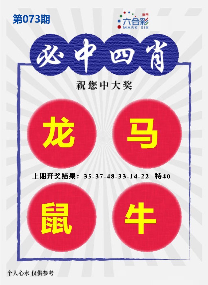 073期必中四肖S[图]