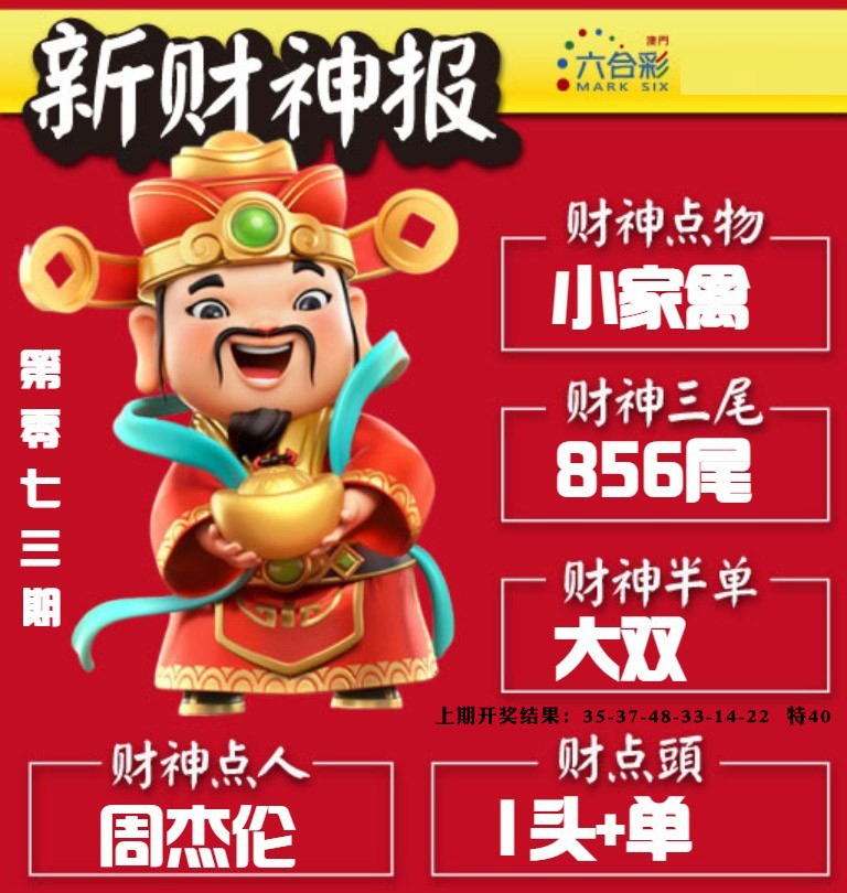 073期新财神报[图]
