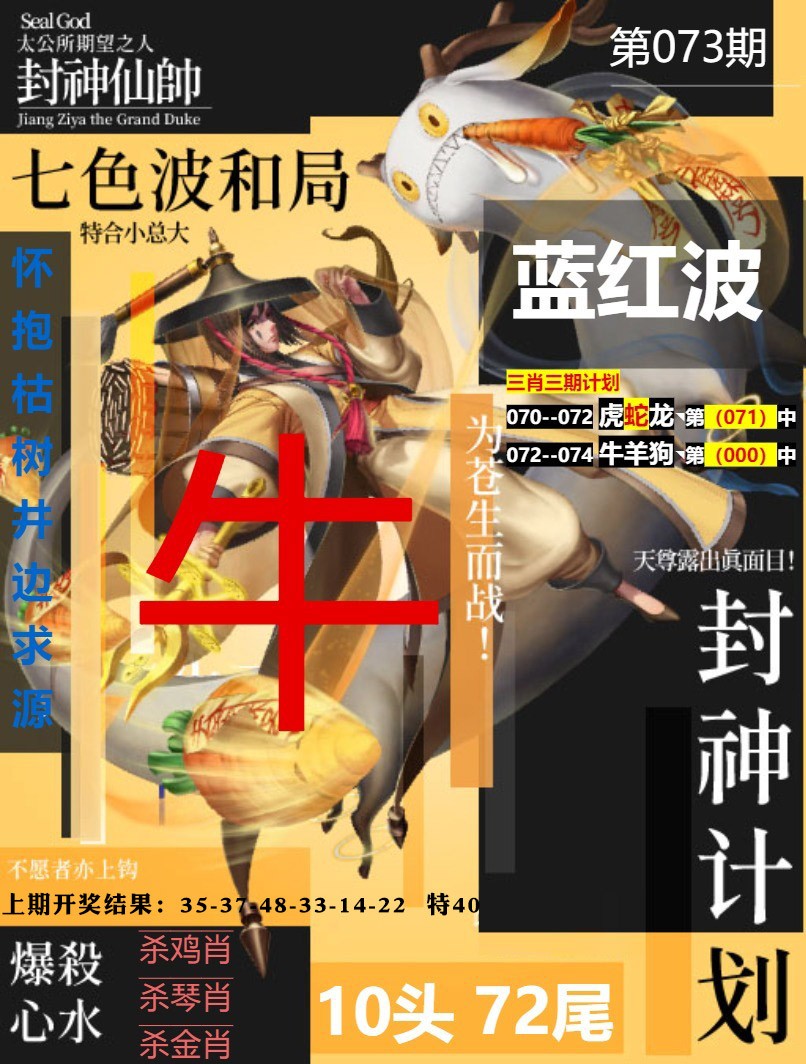 073期封神计划[图]