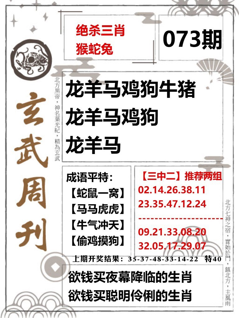 073期玄武周刊[图]