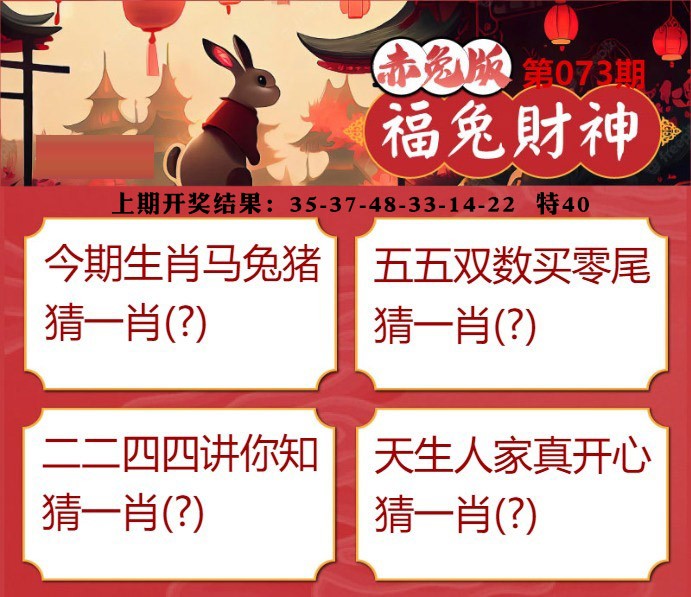 073期福兔财神[图]
