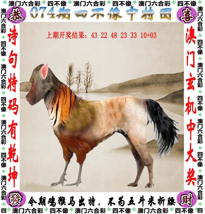 074期四不像[图]