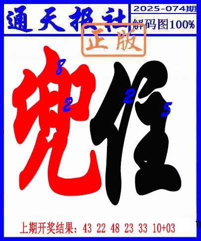 074期解码图[图]