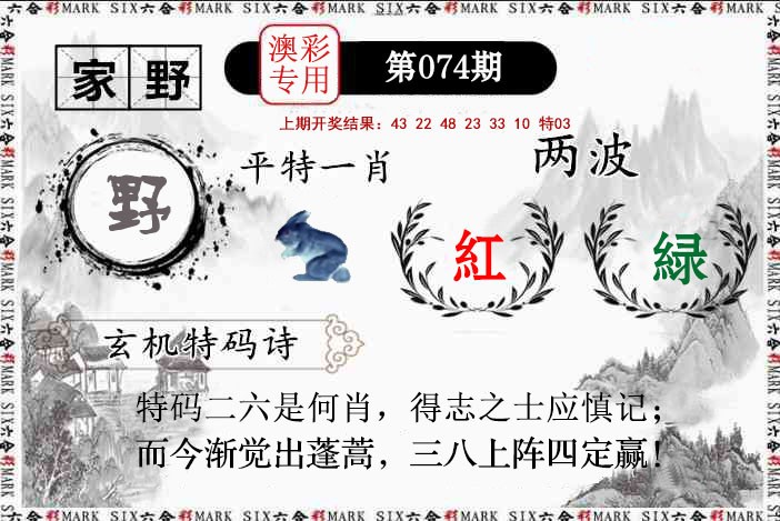 074期特码诗句[图]