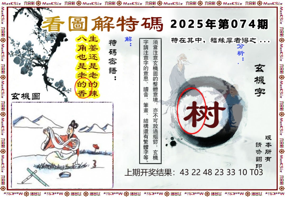 074期看图解特码[图]