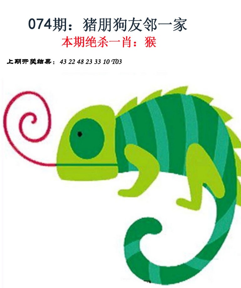 074期金钱豹自有真功夫[图]