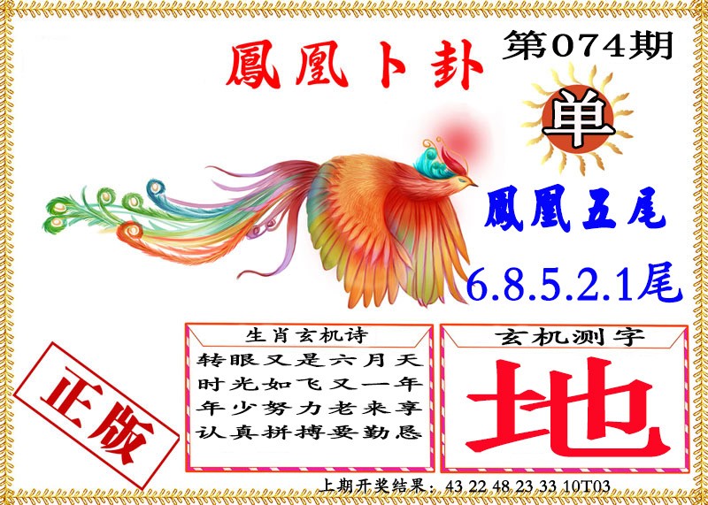 074期凤凰卜挂[图]